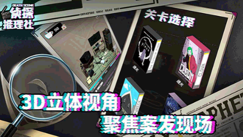 侦探推理社单机版截图1