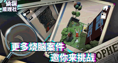 侦探推理社单机版截图2