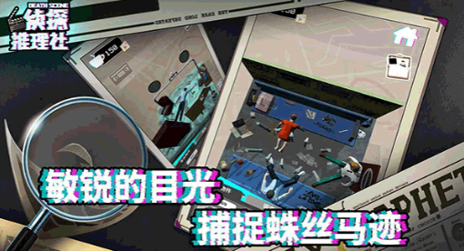 侦探推理社单机版截图3