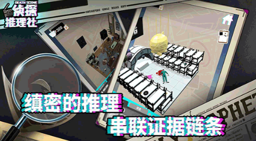 侦探推理社单机版截图4