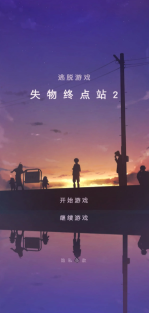 失物终点站2免广告版截图2