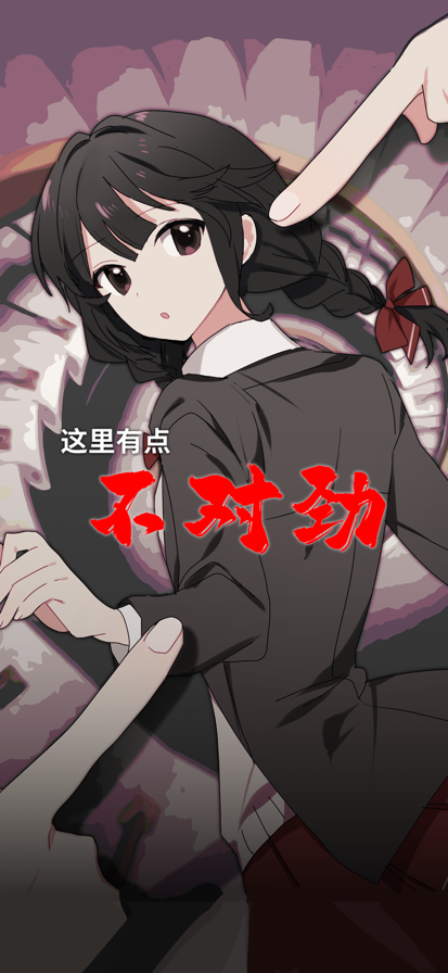 这里有点不对劲截图5