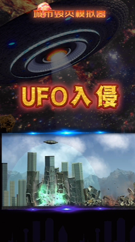 粉碎城市模拟器无冷却版截图2