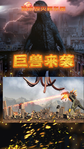 粉碎城市模拟器无冷却版截图3