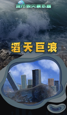 粉碎城市模拟器无冷却版截图4
