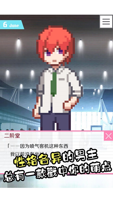 像素男友截图2