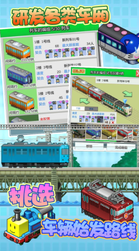 箱庭铁道物语无限金币版截图2