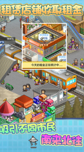 箱庭铁道物语无限金币版截图4