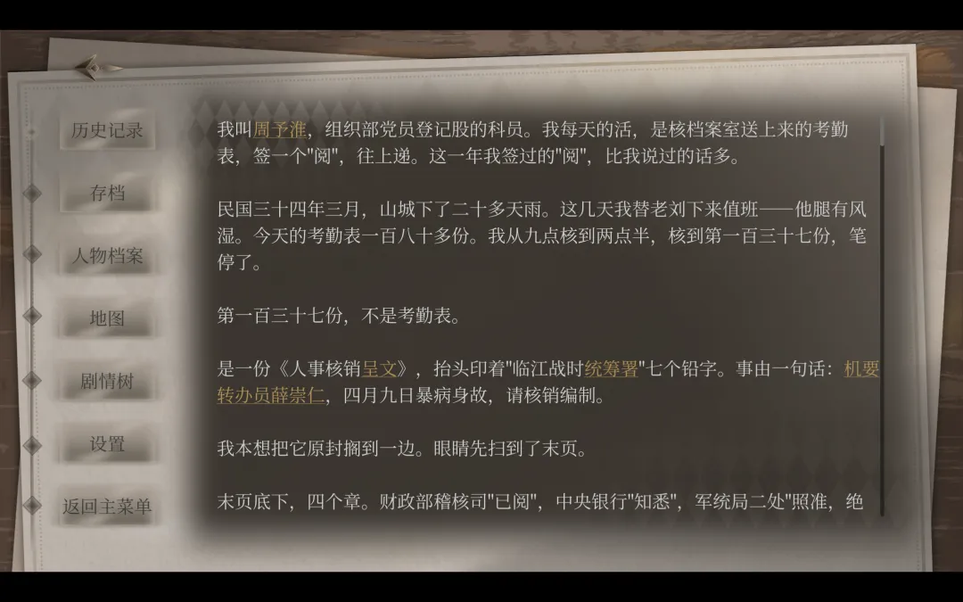 雾城谍影截图3