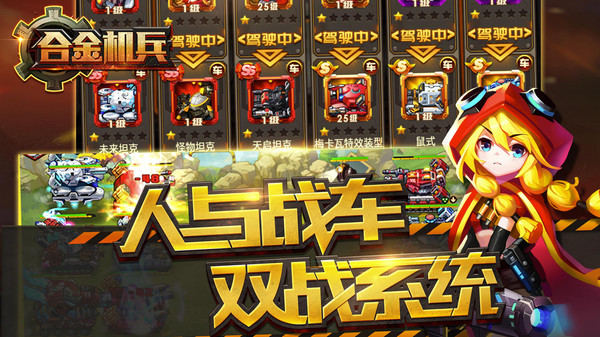 合金机兵截图2