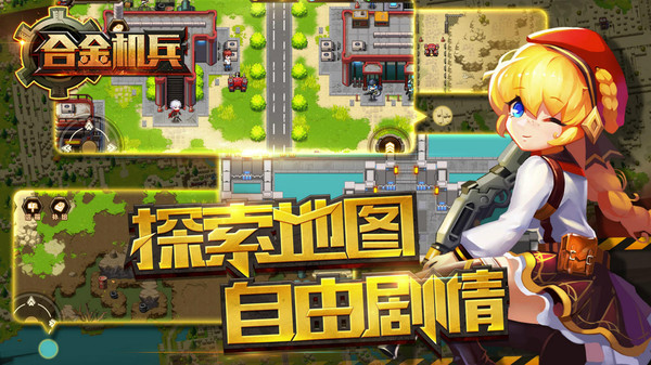 合金机兵截图3