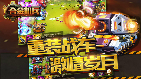 合金机兵截图4