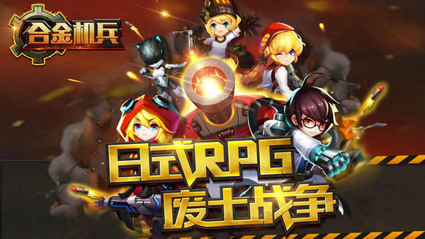 合金机兵截图5