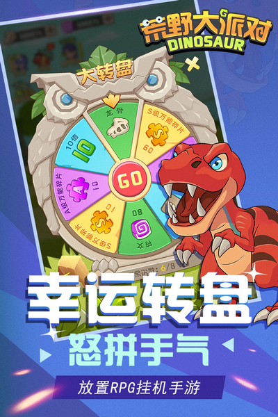 荒野大派对截图1
