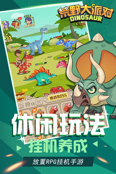 荒野大派对截图2