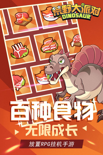 荒野大派对截图3