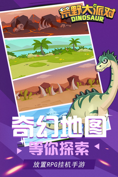 荒野大派对截图4