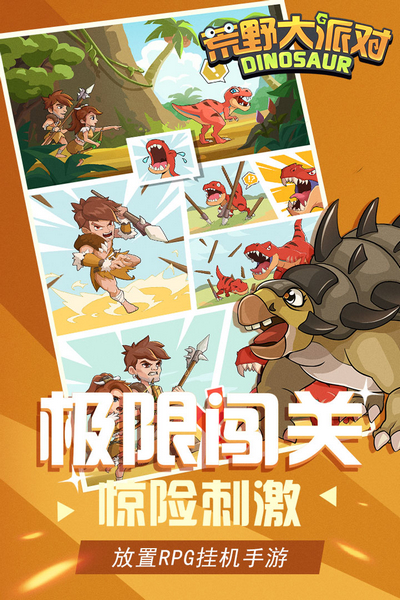 荒野大派对截图5