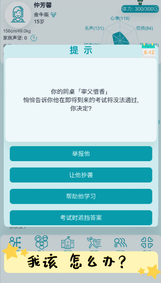 自由人生模拟内置作弊菜单版截图1