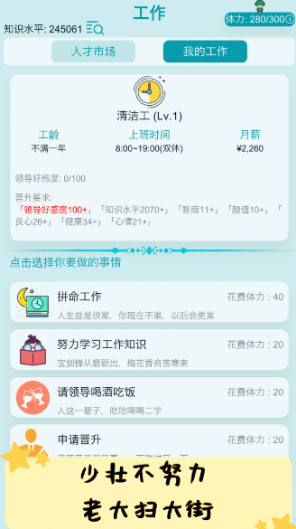 自由人生模拟内置作弊菜单版截图2