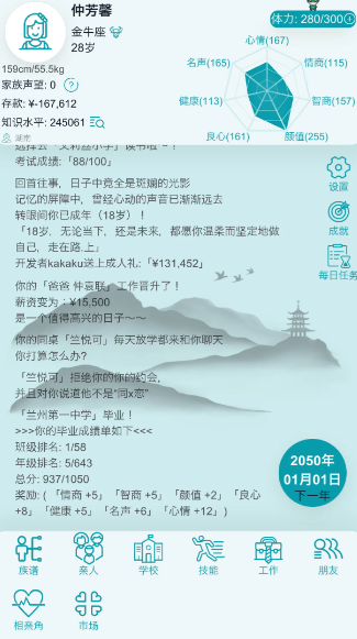 自由人生模拟内置作弊菜单版截图3