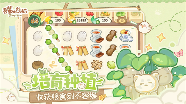 吾辈小熊猫内购版截图1