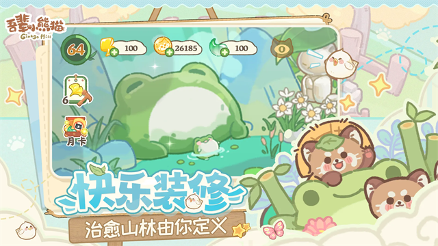 吾辈小熊猫内购版截图2