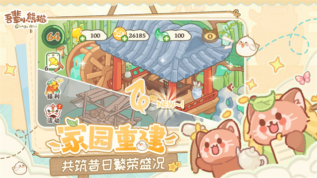 吾辈小熊猫内购版截图3