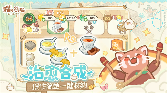 吾辈小熊猫内购版截图4
