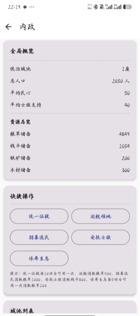 文明纪元官方版截图3