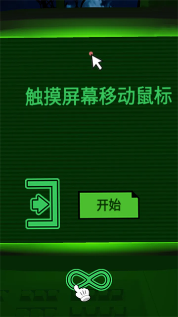 恐惧迷宫截图3