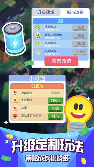 点亮城市破解版截图1