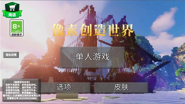 像素创造世界截图2