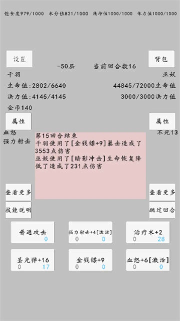 转世之旅截图2