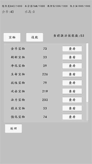 转世之旅截图3