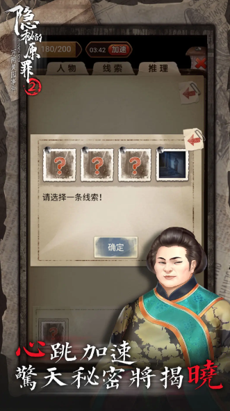 隐秘的原罪2免广告版截图3