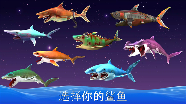 双头鲨截图4