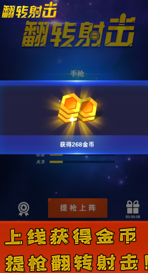 翻转射击安卓版截图2