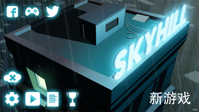 天空之山手机版截图1