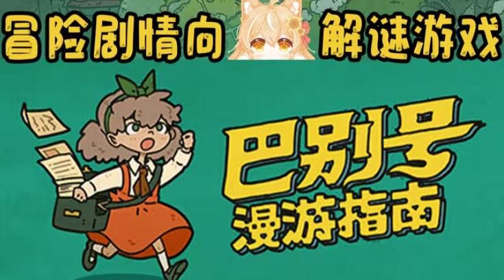 巴别号漫游指南完整版截图1
