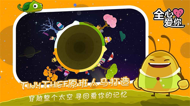 全心爱你破解版截图1