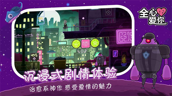 全心爱你破解版截图4