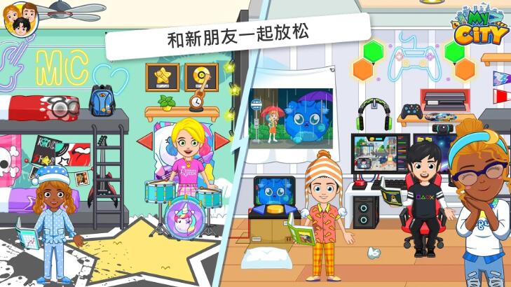 我的城市大学舍友截图1