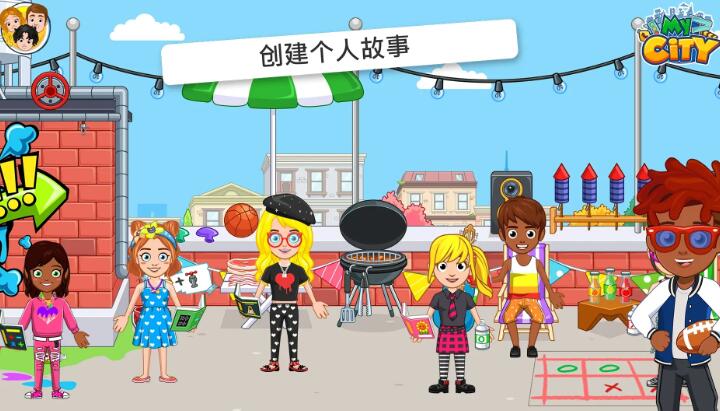 我的城市大学舍友截图2