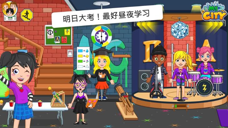 我的城市大学舍友截图3
