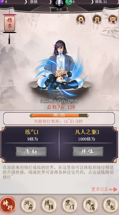 我去仙界当大佬免广告版截图1