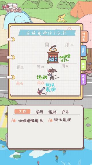 我的毕业日记截图1