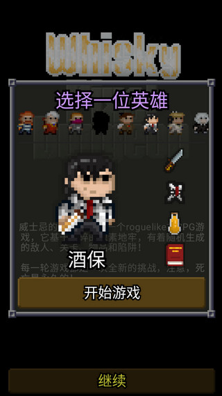 威士忌的像素地牢截图2