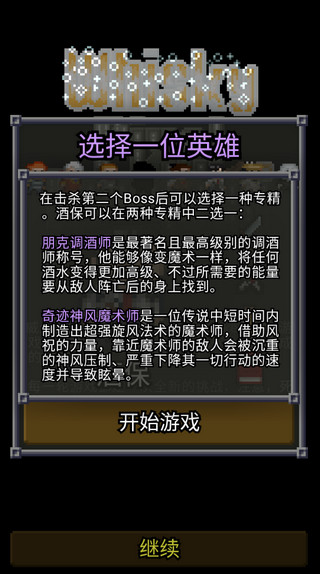 威士忌的像素地牢截图3