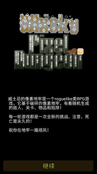 威士忌的像素地牢截图4